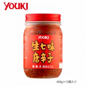 YOUKI ユウキ食品 生七味唐辛子 450g×12個入り 212550【メーカー直送】代引き・銀行振込前払い・同梱不可