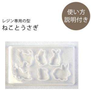 レジン シリコン型 うさぎの通販 Au Pay マーケット