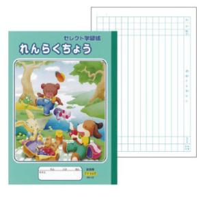 文運堂 セレクト学習帳 教科ノート イラスト表紙 B5 れんらくちょう 10mm縦罫 14行 10冊セット Ke 22 111220 の通販はau Pay マーケット インテリアの壱番館 商品ロットナンバー 506443817