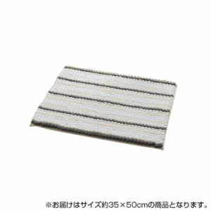 抗菌 防臭 吸水性抜群 もこふわ バスマット ペコラ 約35×50cm アイボリー 3487709【送料無料】※同梱不可