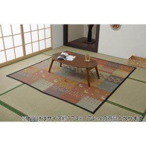 ござ 2畳用　い草ござ2畳　花ござ 2畳　江戸間　174×174cm 裏貼りなし