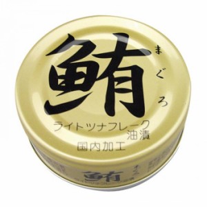 伊藤食品 鮪ライトツナフレーク 油漬 70g×12個 4105【メーカー直送】代引き・銀行振込前払い・同梱不可