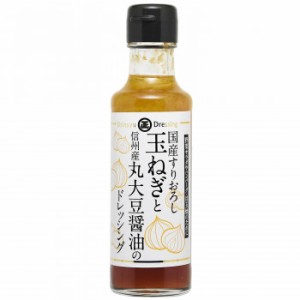 丸正醸造 玉ねぎと丸大豆醤油のドレッシング 150ml×9瓶 |b03