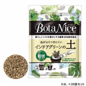 BotaNice ボタナイス インドアグリーンの土 0.6L ×20袋セット【メーカー直送】代引き・銀行振込前払い・同梱不可