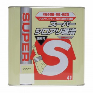 木材保存剤　スーパーシロアリ退治(クリアー) 4L【メーカー直送】代引き・銀行振込前払い・同梱不可