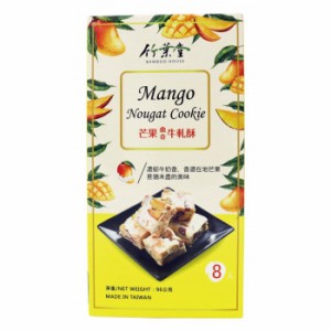 フジフードサービス 台湾 竹葉堂 ヌガークッキー マンゴー味96g(8個) 12袋【送料無料】（同梱・代引不可）