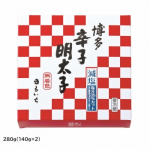 まるいち 減塩辛子明太子(無着色) 樽(ギフト用) 280g(140g×2) Z6303 |b03
