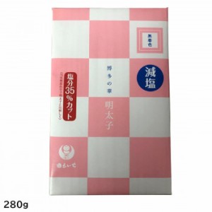 まるいち 減塩辛子明太子(無着色) (お土産用) 280g Z6302 |b03