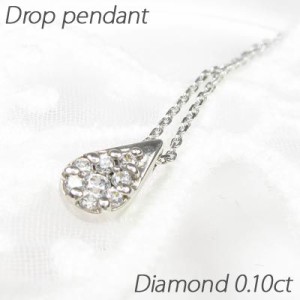 ダイヤモンド ネックレス レディース プラチナ 900 ペンダント ドロップ 涙型 ミステリー 0.10ct