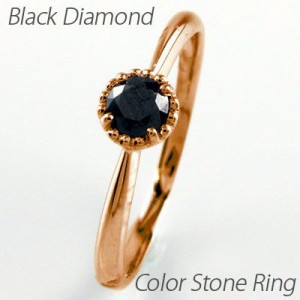 ブラックダイヤモンド リング 指輪 ゴールド 18k 4月 誕生石 一粒 ミル アンティーク 18金