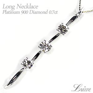 スリーストーン 2WAY ロング ペンダントプラチナ900 ネックレス 0.70ct