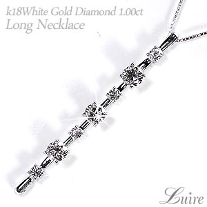 2WAY ロング ペンダント ネックレス 1.00ct【K18WG】【K18YG】【K18PG】