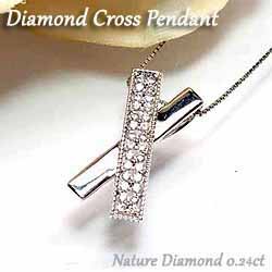 ダイヤ0.24ct クロスペンダント ネックレス ネッククレス 天然ダイヤモンド プラチナ900