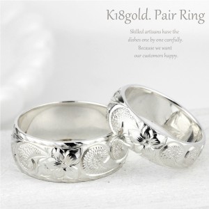 ハワイアンジュエリー ペアリング ハワイアン レディース メンズ リング K18ゴールド K18WG/YG/PG 地金リング 彫金 手彫り 結婚指輪 エン