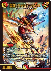 デュエルマスターズ DM22BD1 16/19 雷龍 ヴァリヴァリウス レジェンドスーパーデッキ 龍覇爆炎