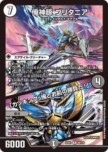 デュエルマスターズ 22EX1 48/130 俺神豚 ブリタニア /「カツキング、俺とお前の勝負だ！」 究極の章 デュエキングMAX