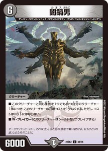 デュエルマスターズ 22EX2 56/75 闇鍋男 闇のキリフダたち