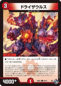 デュエルマスターズ 22RP2 66/74 ドライザウルス 轟炎の竜皇