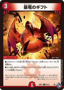 デュエルマスターズ 22RP2 68/74 暴竜のギフト 轟炎の竜皇