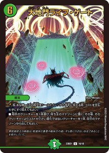 大地門ライフ・ゲート DM23BD1 16/19 デュエルマスターズ レジェンドスーパーデッキ 禁王創来