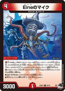 Eineのマイク レア 23RP3 22/74 デュエルマスターズ 魔覇革命