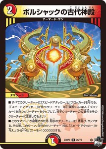 ボルシャックの古代神殿 レア 23RP3 26/74 デュエルマスターズ 魔覇革命