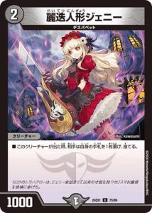 麗迭人形ジェニー コモン 24EX1 75/89 デュエルマスターズ 超感謝祭 ファンタジーBEST