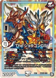 デュエルマスターズ DMBD11 基本J 2/15 The ジョラゴンGS ジョーのビッグバンGR