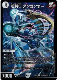 デュエルマスターズ DMEX01 77/80 超特Q ダンガンオー