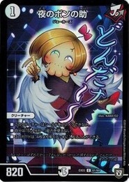 デュエルマスターズ DMEX03 61/69 夜のポンの助 ペリッ!! スペシャルだらけのミステリーパック