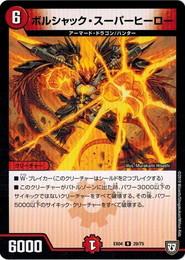 ⑯スーパーレア以上 アーマードドラゴンセット ⑮スーパーレア以上 アーマードドラゴン セット ⑯スーパーレア