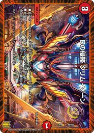 デュエルマスターズ DMEX16 26/100 Dの侵略 クリム・ゾーン 技の章 英雄戦略パーフェクト20