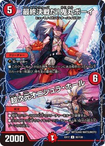 鬼丸終斗 デュエル マスターズ 鬼丸の通販｜au PAY マーケット