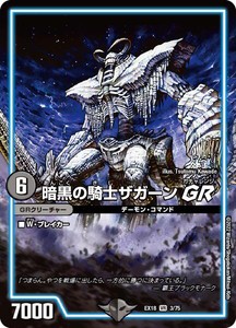 デュエルマスターズ DMEX18 3/75 暗黒の騎士ザガーン GR 裏の章 パラレル・マスターズ