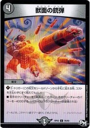 デュエルマスターズ 獣面の銃弾 気分Ｊ・O・E×2メラ冒険！！ DMRP-03