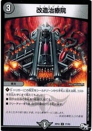 デュエルマスターズ 改造治療院 気分Ｊ・O・E×2メラ冒険！！ DMRP-03