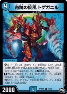 デュエルマスターズ DMRP04裁 18/93 奇跡の旋風 トゲガニル 誕ジョー！マスタードラゴン！！〜正義ノ裁キ〜