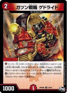 デュエルマスターズ DMRP04裁 25/93 ガツン戦輪 ゲドライド 誕ジョー！マスタードラゴン！！〜正義ノ裁キ〜