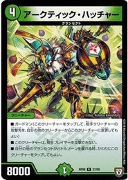 デュエルマスターズ DMRP08 27/95 アークティック・ハッチャー 超決戦! バラギアラ!! 無敵オラオラ輪廻∞