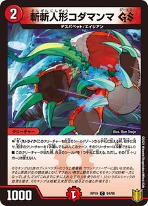 デュエルマスターズ DMRP19 84/95 斬斬人形コダマンマ GS 禁断龍VS禁断竜