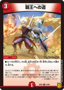 デュエルマスターズ DMRP20 19/95 覇王への道 終末王龍大戦