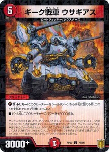 デュエルマスターズ DMRP20 77/95 ギーク戦車 ウサギアス (フォイル仕様) 終末王龍大戦