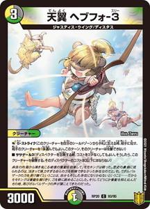 デュエルマスターズ DMRP20 93/95 天翼 ヘブフォ-3 終末王龍