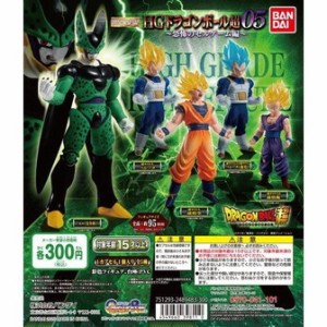 HG ドラゴンボール超05 全4種セット(フルコンプ) ?恐怖のセルゲーム編?