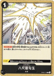 ワンピースカードゲーム 八尺瓊勾玉 【C】 OP02-118 頂上決戦