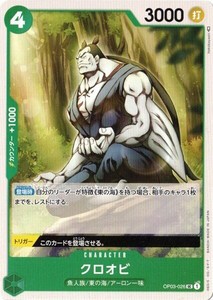 ワンピースカードゲーム クロオビ 【UC】 OP03-026 強大な敵