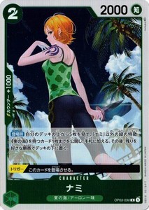 ワンピースカードゲーム ナミ 【R】 OP03-030 強大な敵