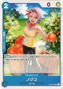 ワンピースカードゲーム ノジコ 【UC】 OP03-048 強大な敵