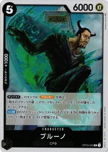 ワンピースカードゲーム ブルーノ 【R】 OP03-090 強大な敵
