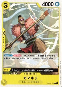 カマキリ【C】 OP06-102 双璧の覇者 ワンピースカードゲーム